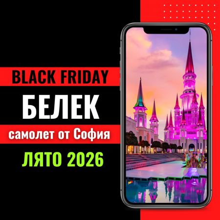 Черен петък Почивка в Белек, Турция със самолет от София - 7 нощувки